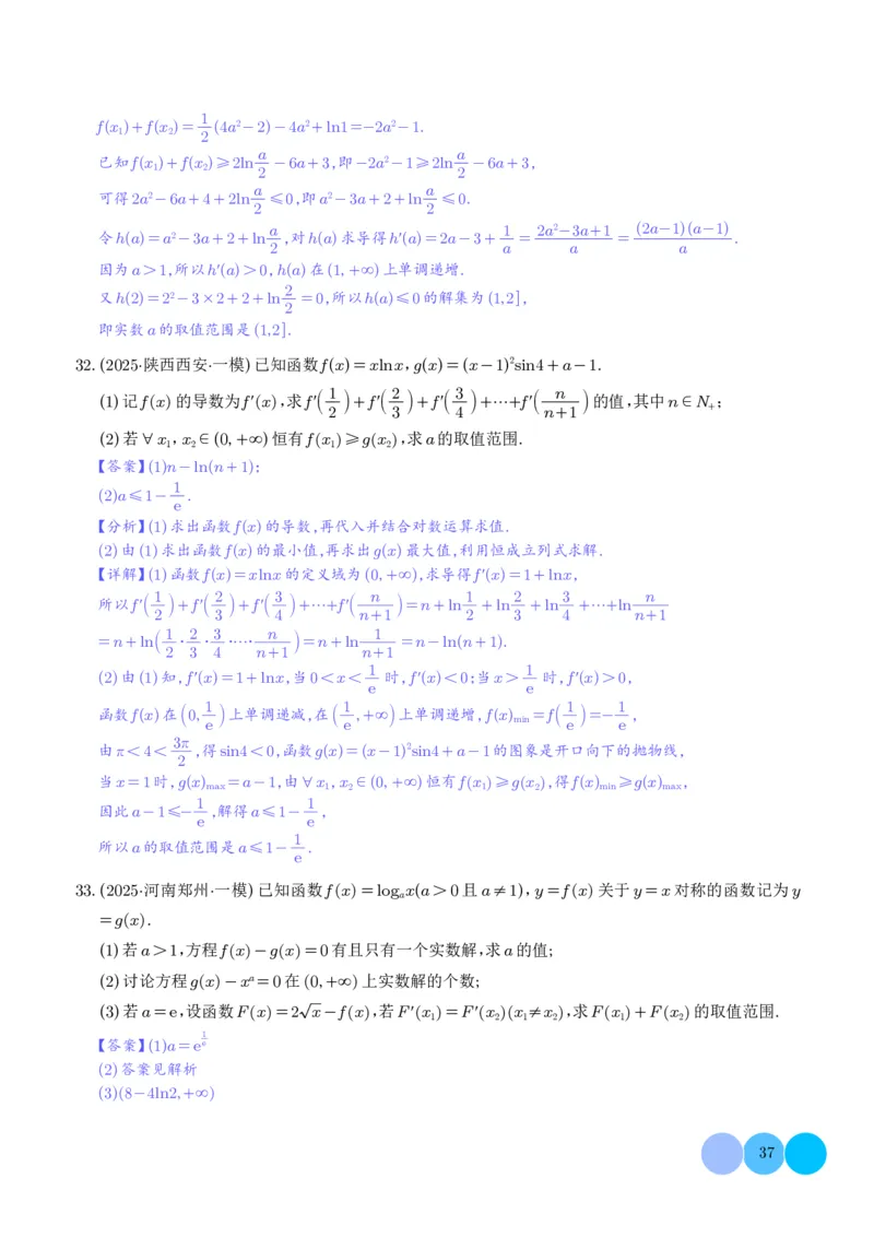 2025高考数学一模好题分类汇编：导数及其应用（解析版）_2024-2026高三（6-6月题库）_2025年04月试卷_04012025高考数学一模好题分类汇编：导数及其应用（解析版）