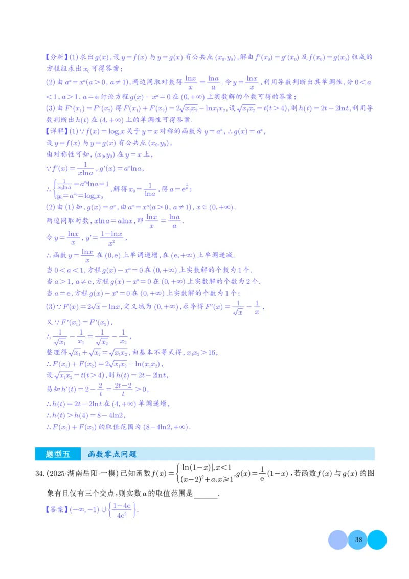 2025高考数学一模好题分类汇编：导数及其应用（解析版）_2024-2026高三（6-6月题库）_2025年04月试卷_04012025高考数学一模好题分类汇编：导数及其应用（解析版）
