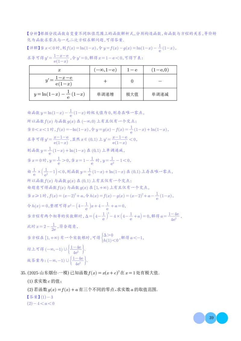 2025高考数学一模好题分类汇编：导数及其应用（解析版）_2024-2026高三（6-6月题库）_2025年04月试卷_04012025高考数学一模好题分类汇编：导数及其应用（解析版）