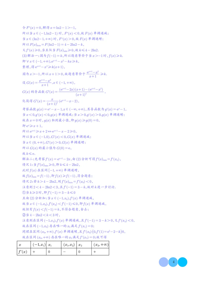2025高考数学一模好题分类汇编：导数及其应用（解析版）_2024-2026高三（6-6月题库）_2025年04月试卷_04012025高考数学一模好题分类汇编：导数及其应用（解析版）