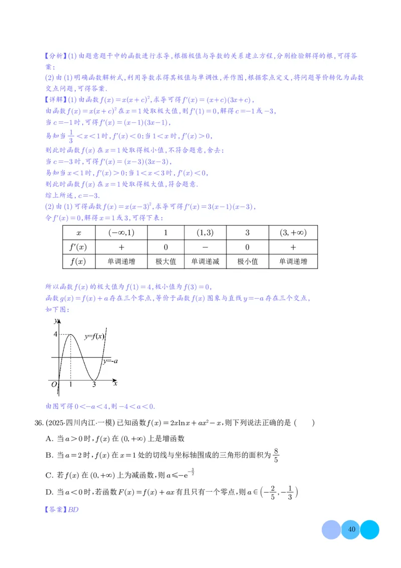 2025高考数学一模好题分类汇编：导数及其应用（解析版）_2024-2026高三（6-6月题库）_2025年04月试卷_04012025高考数学一模好题分类汇编：导数及其应用（解析版）