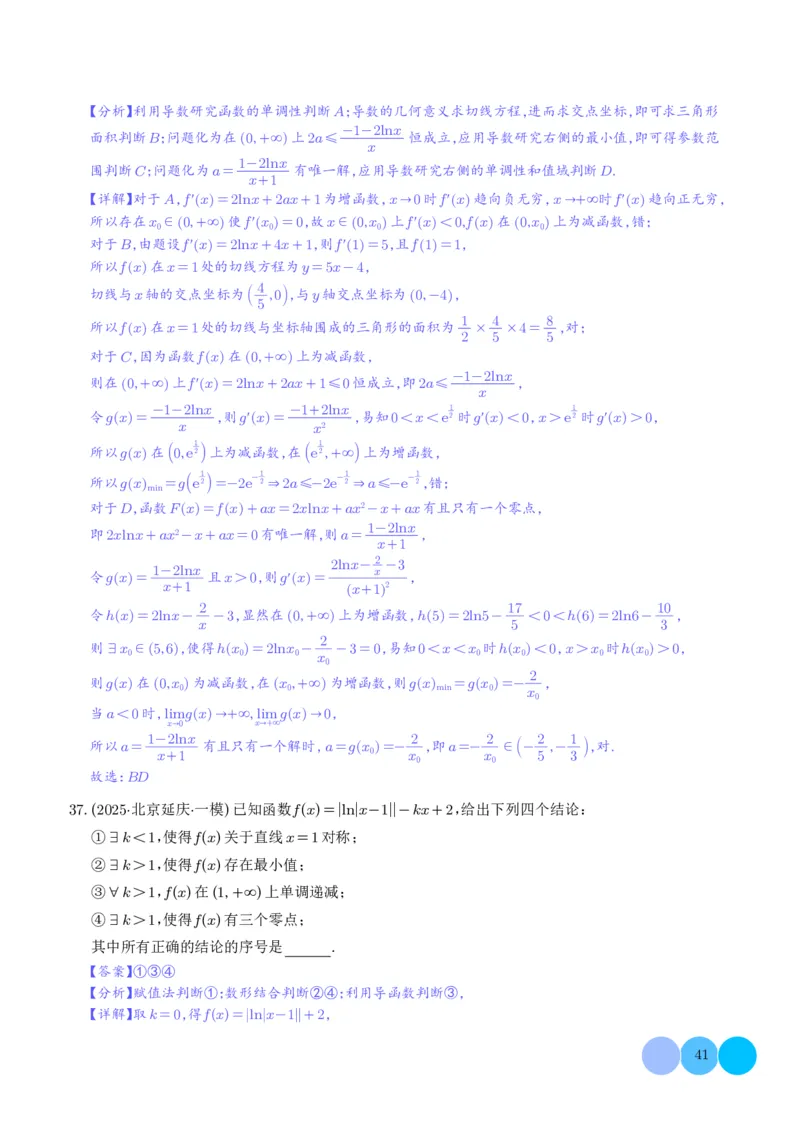 2025高考数学一模好题分类汇编：导数及其应用（解析版）_2024-2026高三（6-6月题库）_2025年04月试卷_04012025高考数学一模好题分类汇编：导数及其应用（解析版）