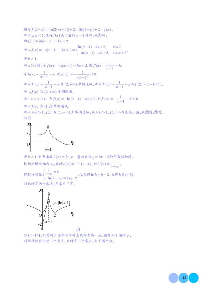 2025高考数学一模好题分类汇编：导数及其应用（解析版）_2024-2026高三（6-6月题库）_2025年04月试卷_04012025高考数学一模好题分类汇编：导数及其应用（解析版）