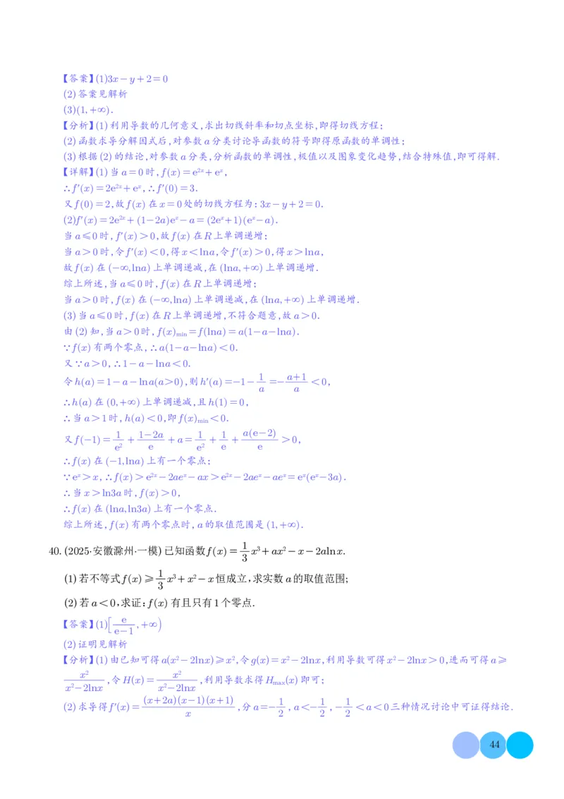 2025高考数学一模好题分类汇编：导数及其应用（解析版）_2024-2026高三（6-6月题库）_2025年04月试卷_04012025高考数学一模好题分类汇编：导数及其应用（解析版）