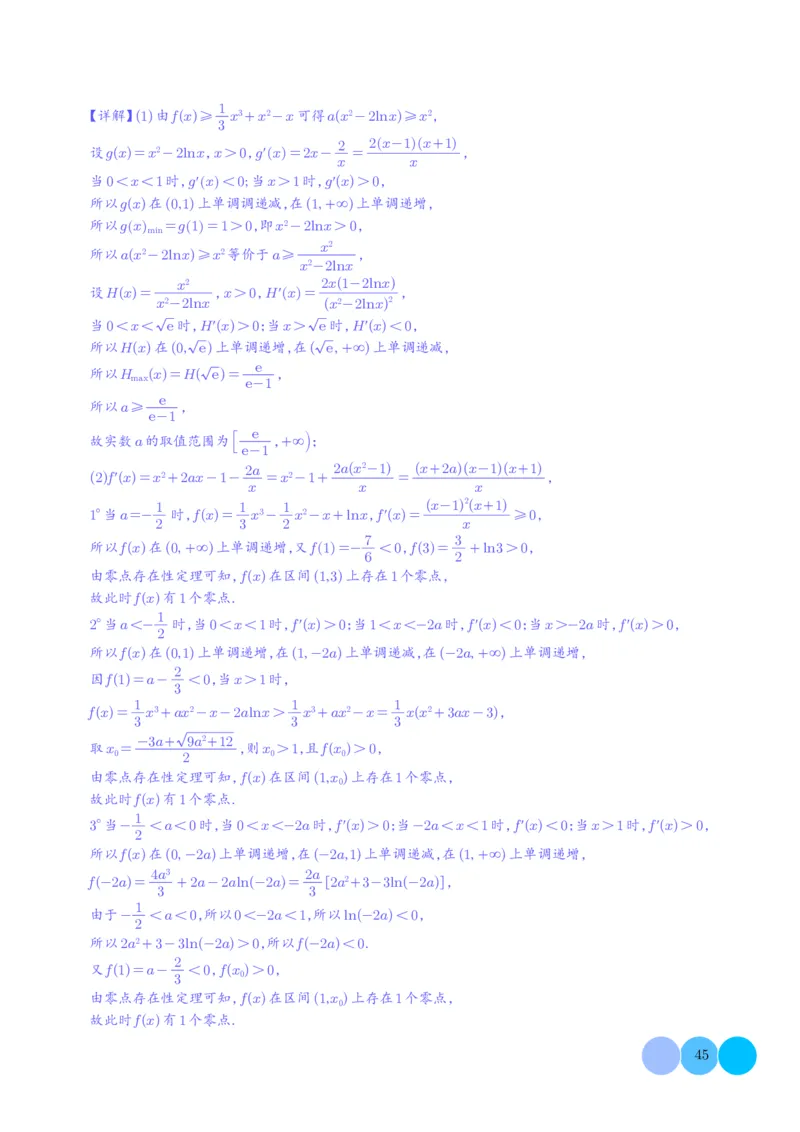 2025高考数学一模好题分类汇编：导数及其应用（解析版）_2024-2026高三（6-6月题库）_2025年04月试卷_04012025高考数学一模好题分类汇编：导数及其应用（解析版）