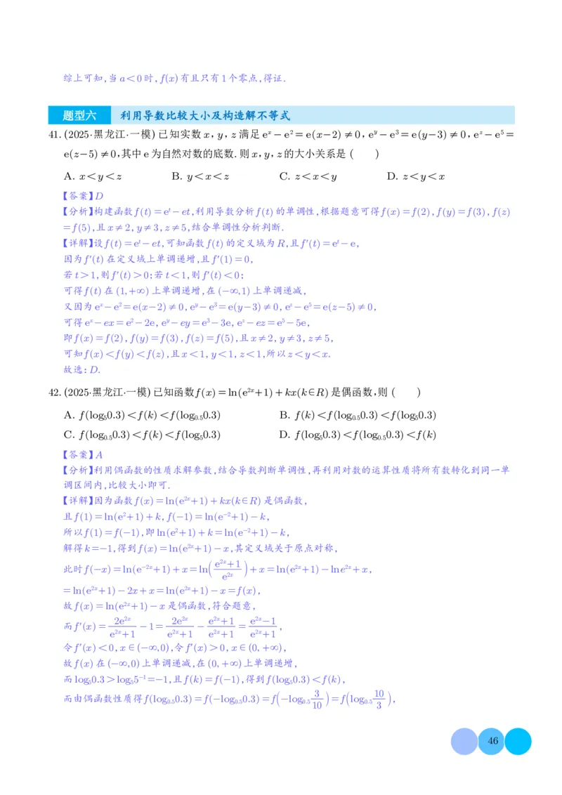 2025高考数学一模好题分类汇编：导数及其应用（解析版）_2024-2026高三（6-6月题库）_2025年04月试卷_04012025高考数学一模好题分类汇编：导数及其应用（解析版）