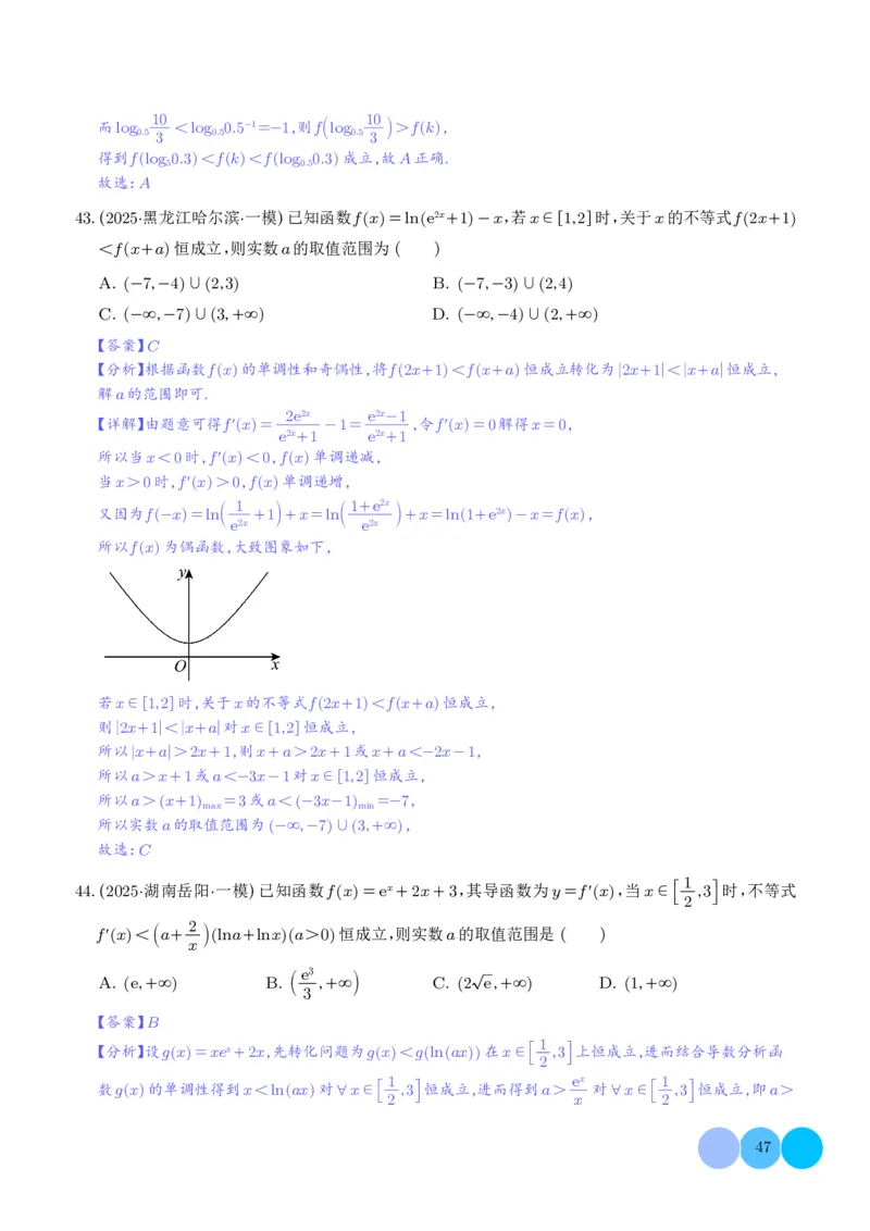 2025高考数学一模好题分类汇编：导数及其应用（解析版）_2024-2026高三（6-6月题库）_2025年04月试卷_04012025高考数学一模好题分类汇编：导数及其应用（解析版）