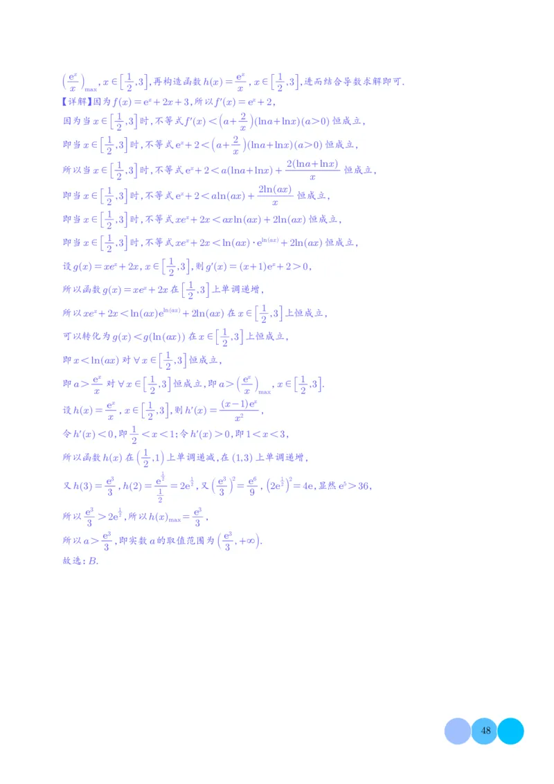 2025高考数学一模好题分类汇编：导数及其应用（解析版）_2024-2026高三（6-6月题库）_2025年04月试卷_04012025高考数学一模好题分类汇编：导数及其应用（解析版）