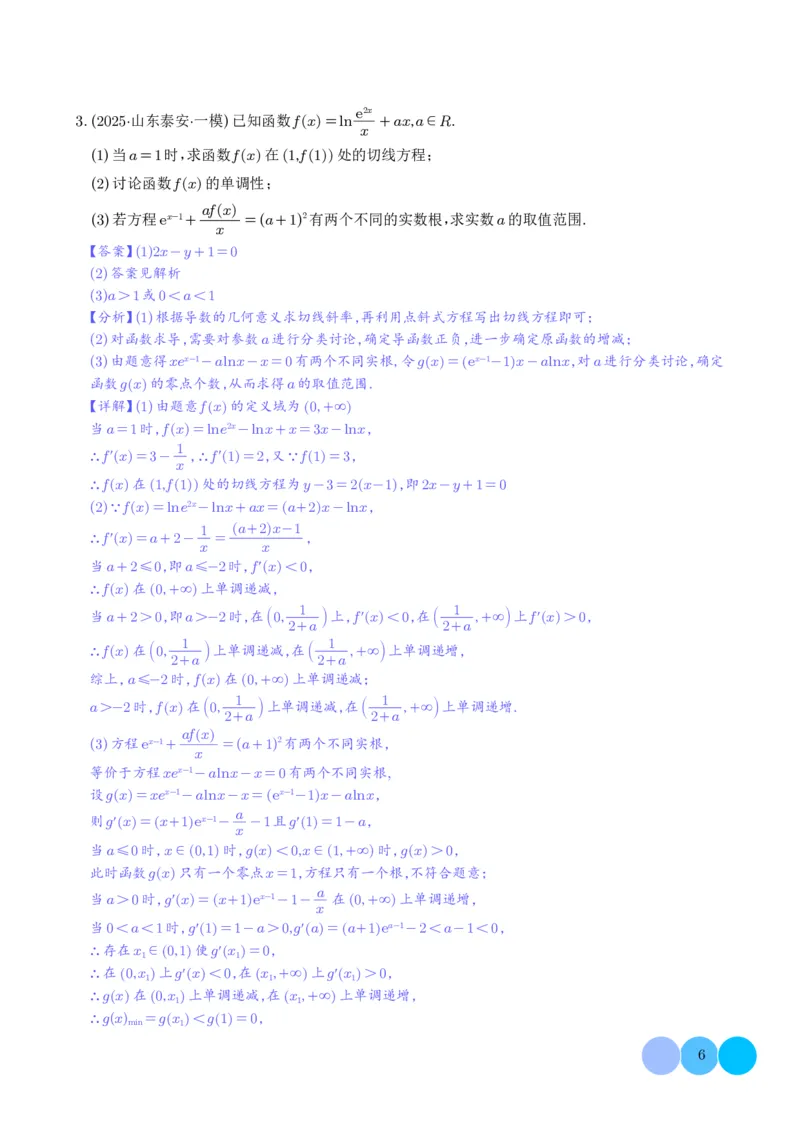 2025高考数学一模好题分类汇编：导数及其应用（解析版）_2024-2026高三（6-6月题库）_2025年04月试卷_04012025高考数学一模好题分类汇编：导数及其应用（解析版）