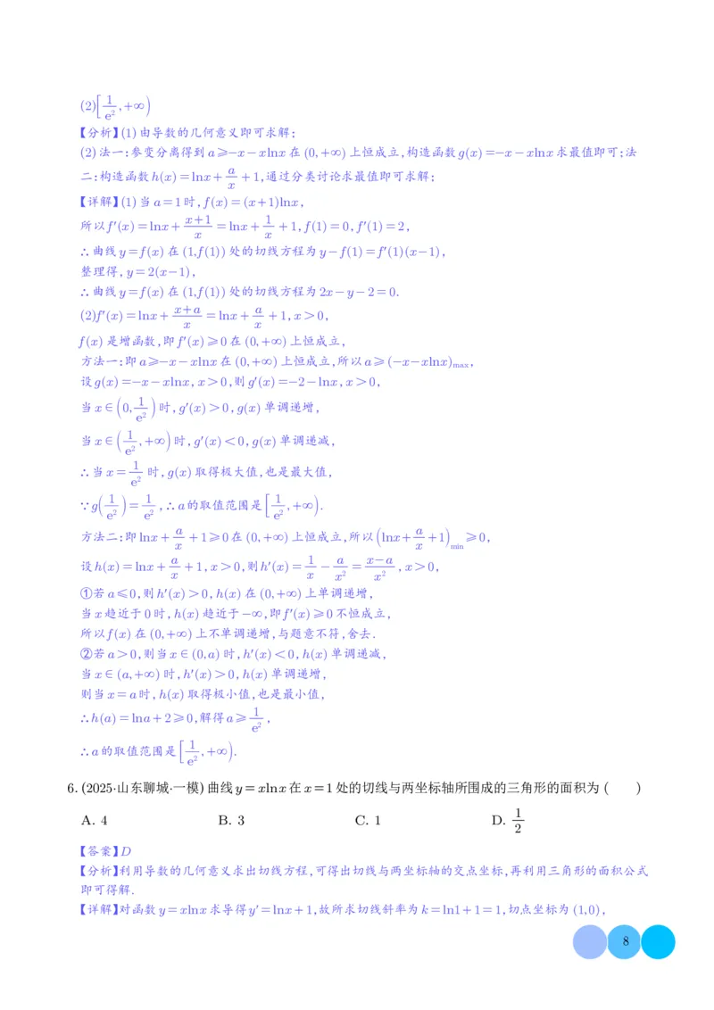 2025高考数学一模好题分类汇编：导数及其应用（解析版）_2024-2026高三（6-6月题库）_2025年04月试卷_04012025高考数学一模好题分类汇编：导数及其应用（解析版）