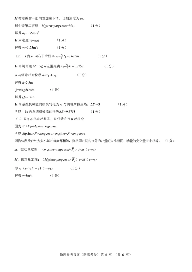 新高考卷名校教研联盟2024届高三2月开学考试物理参考答案(1)_2024年3月_013月合集_2024届名校教研联盟高三2月开学考试