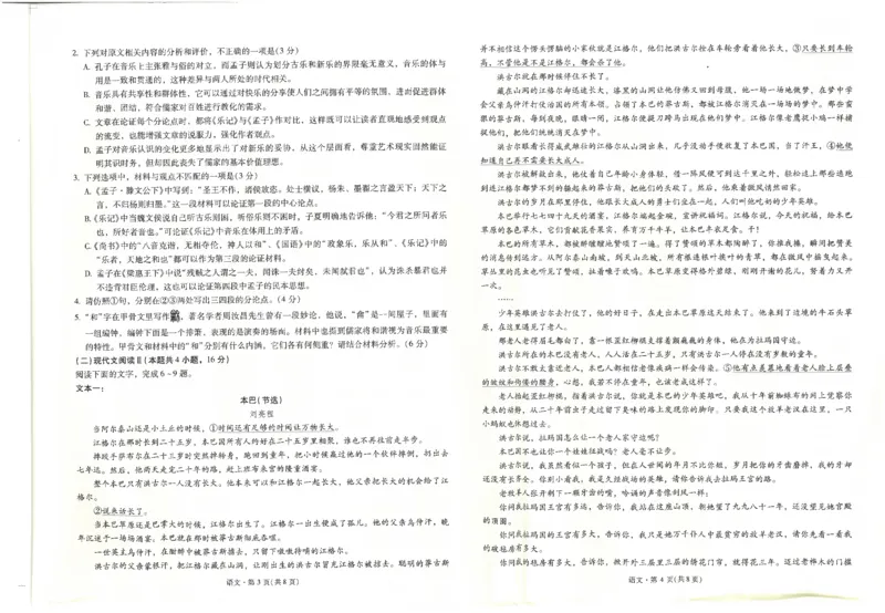 昆一中7语文试卷_2024年3月_013月合集_2024届云南省昆明市第一中学高三第七次高考仿真模拟_2024届云南省昆明一中高三第七次高考仿真模拟-语文