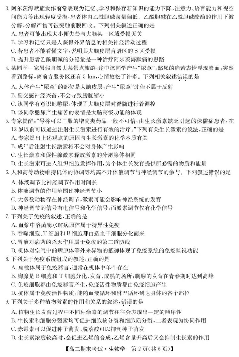 sw225042B酒泉期末-生物_2024-2025高二（7-7月题库）_2025年02月试卷_0205甘肃省酒泉市2024-2025学年高二上学期1月期末考试_甘肃省酒泉市2024-2025学年高二上学期1月期末考试生物PDF版含答案