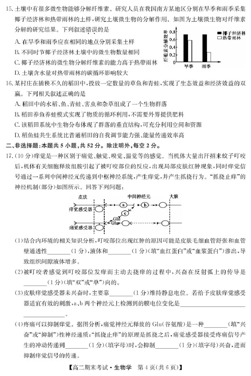 sw225042B酒泉期末-生物_2024-2025高二（7-7月题库）_2025年02月试卷_0205甘肃省酒泉市2024-2025学年高二上学期1月期末考试_甘肃省酒泉市2024-2025学年高二上学期1月期末考试生物PDF版含答案
