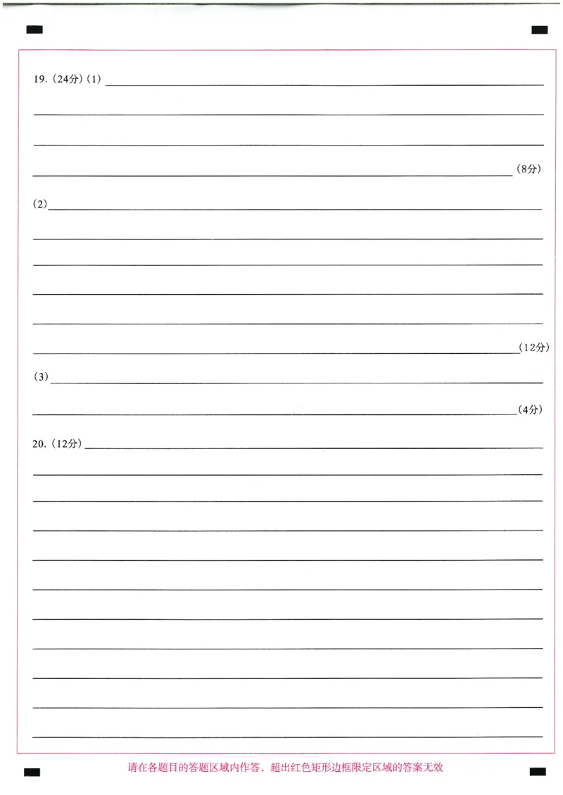 2024-2025学年福州市高三年级第四次质量检测历史答题卡_2024-2025高三（6-6月题库）_2025年04月试卷_0429福建省2024-2025学年福州市高三年级第四次质量检测（全科）