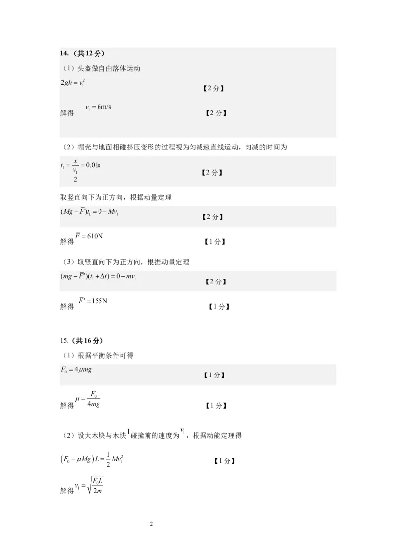 2024届高三级11月四校联考物理答案(1)_2023年11月_0211月合集_2024届广东省汕头市金山中学、广州六中、佛山一中、中山一中2024届高三上学期四校期中联考