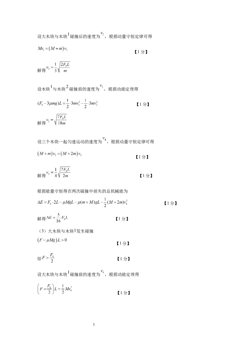 2024届高三级11月四校联考物理答案(1)_2023年11月_0211月合集_2024届广东省汕头市金山中学、广州六中、佛山一中、中山一中2024届高三上学期四校期中联考