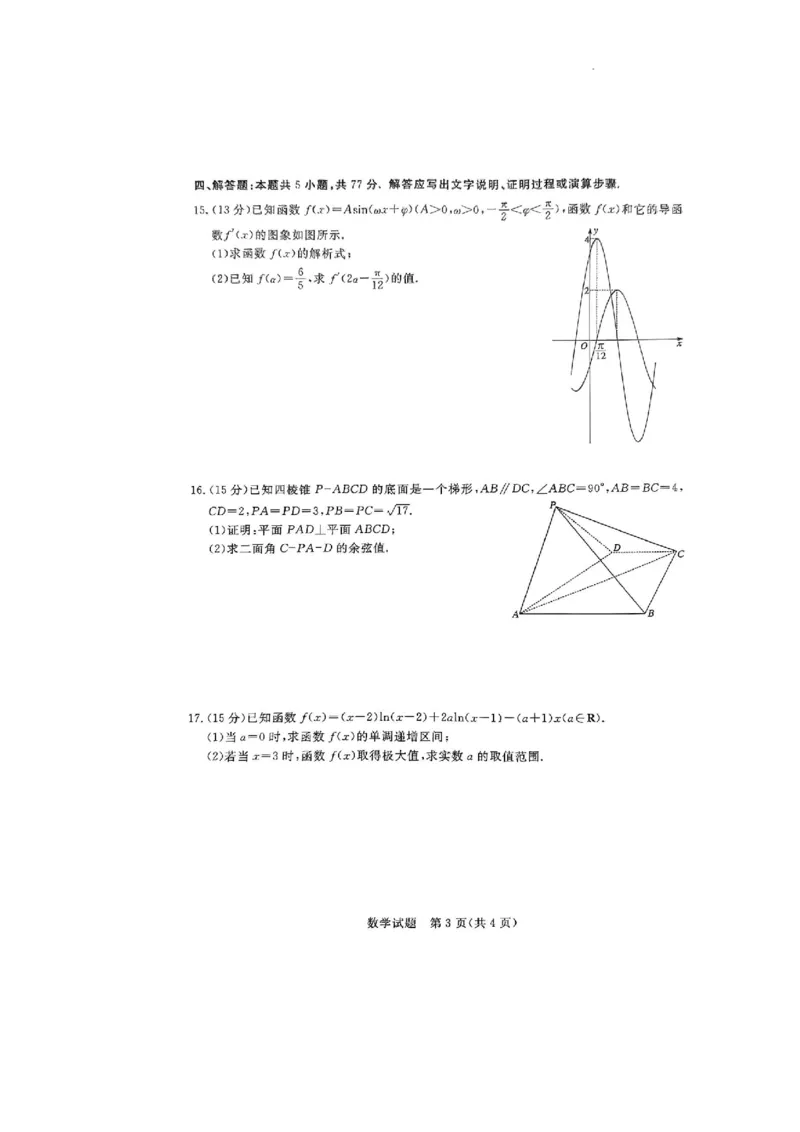 江西省抚州市2024届高三下学期毕业班教学质量监测数学试题_2024年4月_01按日期_14号_2024届江西省赣抚吉高三4月恩博联考_2024年江西省恩博高三4月联考赣抚吉数学