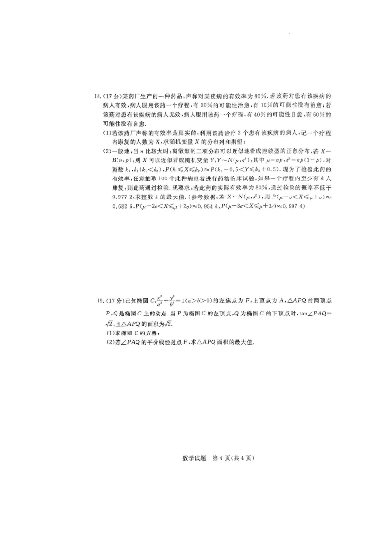江西省抚州市2024届高三下学期毕业班教学质量监测数学试题_2024年4月_01按日期_14号_2024届江西省赣抚吉高三4月恩博联考_2024年江西省恩博高三4月联考赣抚吉数学