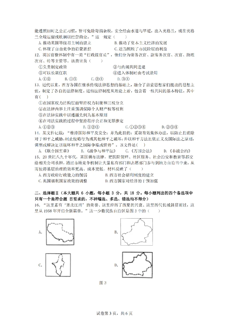 历史卷-宁波五校高二期中_2024-2025高二（7-7月题库）_2024年11月试卷_1115浙江省宁波五校联盟2024-2025学年高二期中考试