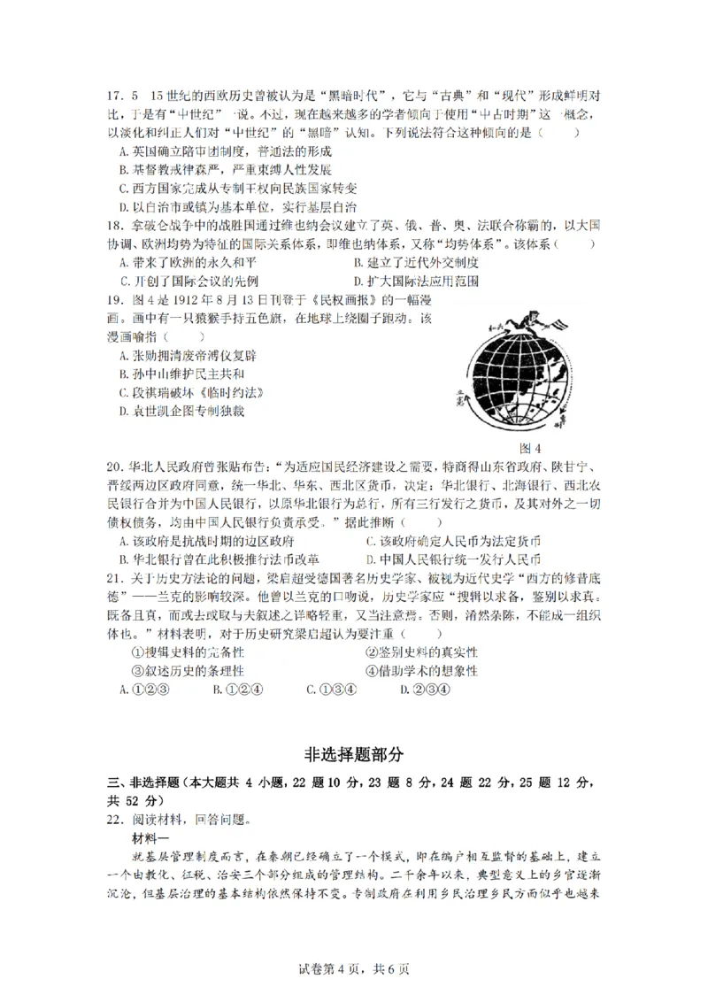 历史卷-宁波五校高二期中_2024-2025高二（7-7月题库）_2024年11月试卷_1115浙江省宁波五校联盟2024-2025学年高二期中考试