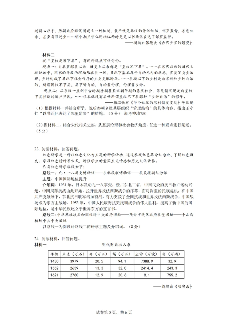 历史卷-宁波五校高二期中_2024-2025高二（7-7月题库）_2024年11月试卷_1115浙江省宁波五校联盟2024-2025学年高二期中考试