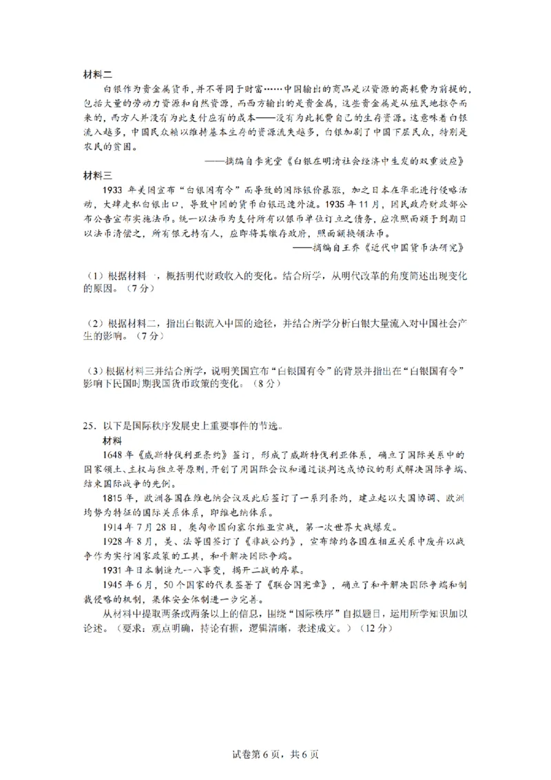 历史卷-宁波五校高二期中_2024-2025高二（7-7月题库）_2024年11月试卷_1115浙江省宁波五校联盟2024-2025学年高二期中考试