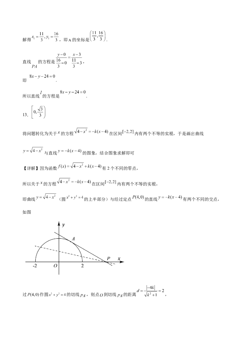 吉林省四平市第一高级中学2024-2025学年高二下学期期初验收考试数学Word版含解析_2024-2025高二（7-7月题库）_2025年05月试卷