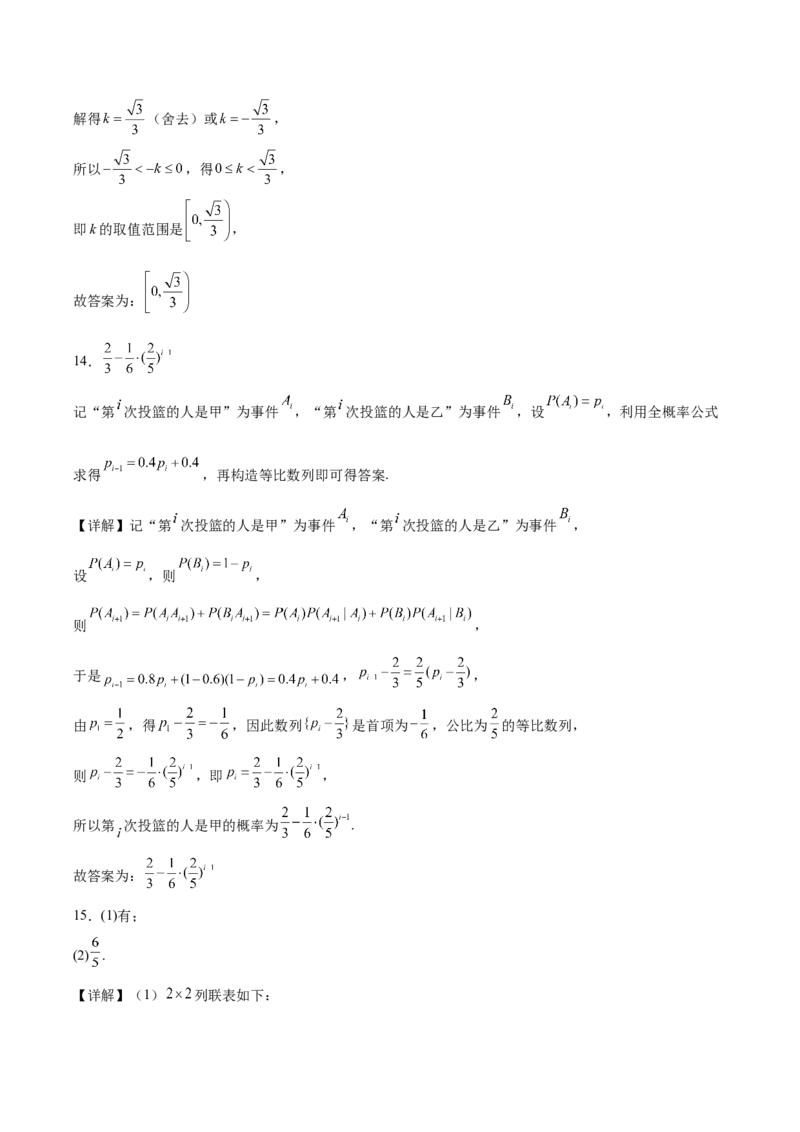 吉林省四平市第一高级中学2024-2025学年高二下学期期初验收考试数学Word版含解析_2024-2025高二（7-7月题库）_2025年05月试卷