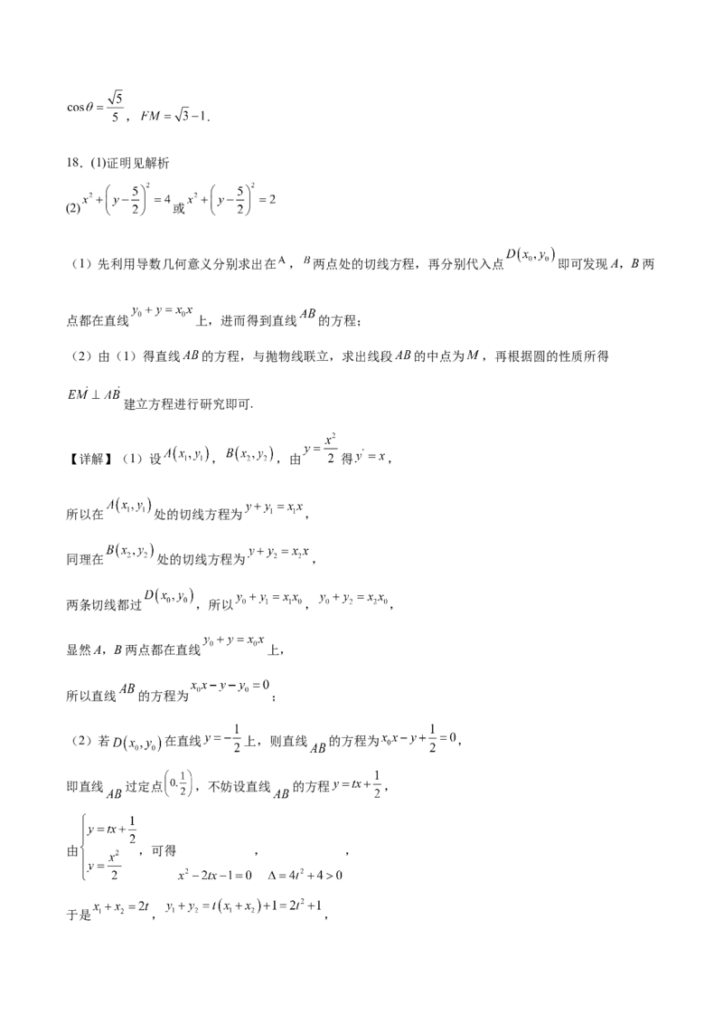 吉林省四平市第一高级中学2024-2025学年高二下学期期初验收考试数学Word版含解析_2024-2025高二（7-7月题库）_2025年05月试卷