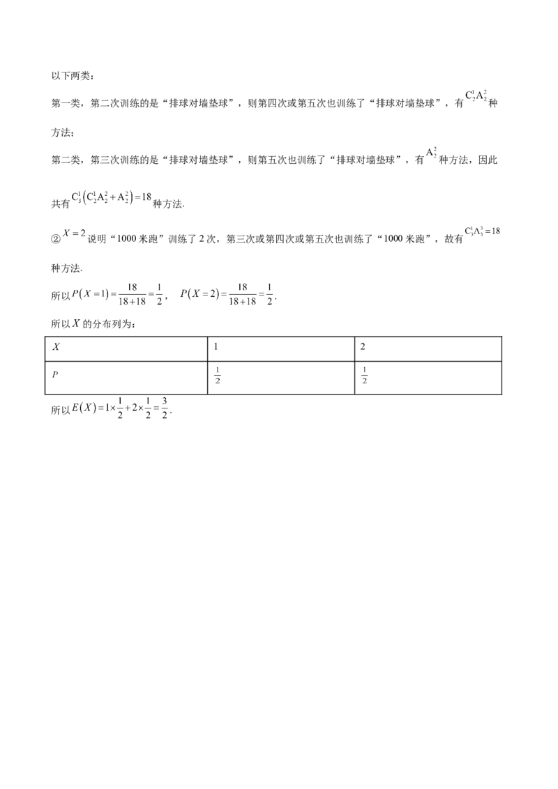 吉林省四平市第一高级中学2024-2025学年高二下学期期初验收考试数学Word版含解析_2024-2025高二（7-7月题库）_2025年05月试卷
