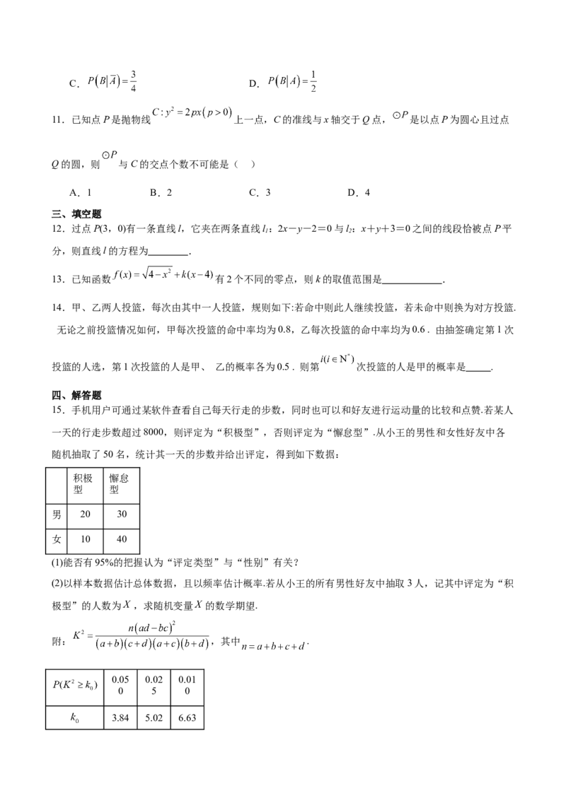 吉林省四平市第一高级中学2024-2025学年高二下学期期初验收考试数学Word版含解析_2024-2025高二（7-7月题库）_2025年05月试卷