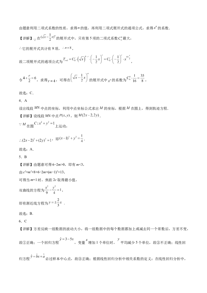 吉林省四平市第一高级中学2024-2025学年高二下学期期初验收考试数学Word版含解析_2024-2025高二（7-7月题库）_2025年05月试卷