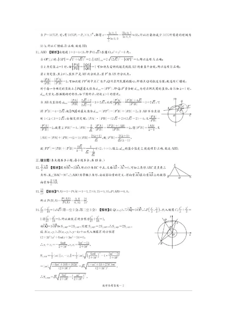 数学试题答案_2024年5月_01按日期_23号_2024届湖南省炎德英才高三5月考前仿真联考二_湖南省炎德2024届高三下学期5月高考考前仿真联考二数学