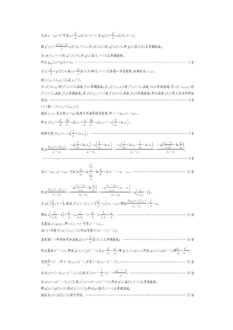 数学试题答案_2024年5月_01按日期_23号_2024届湖南省炎德英才高三5月考前仿真联考二_湖南省炎德2024届高三下学期5月高考考前仿真联考二数学