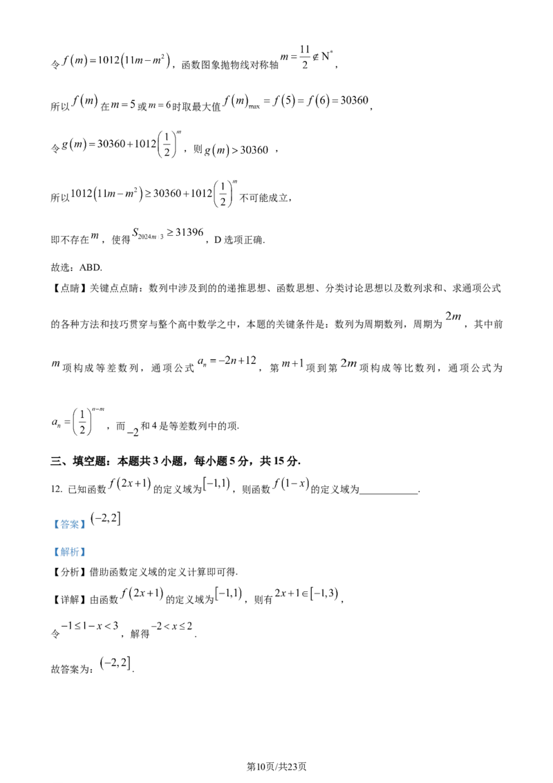 湖北省武汉市武昌区2024届高三下学期5月质量检测数学试卷Word版含解析_2024年5月_01按日期_23号_2024届湖北省武汉市武昌区高三下学期二模