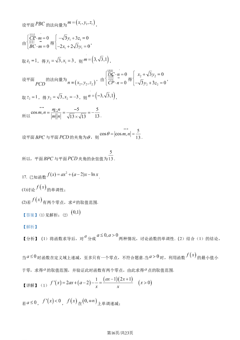 湖北省武汉市武昌区2024届高三下学期5月质量检测数学试卷Word版含解析_2024年5月_01按日期_23号_2024届湖北省武汉市武昌区高三下学期二模
