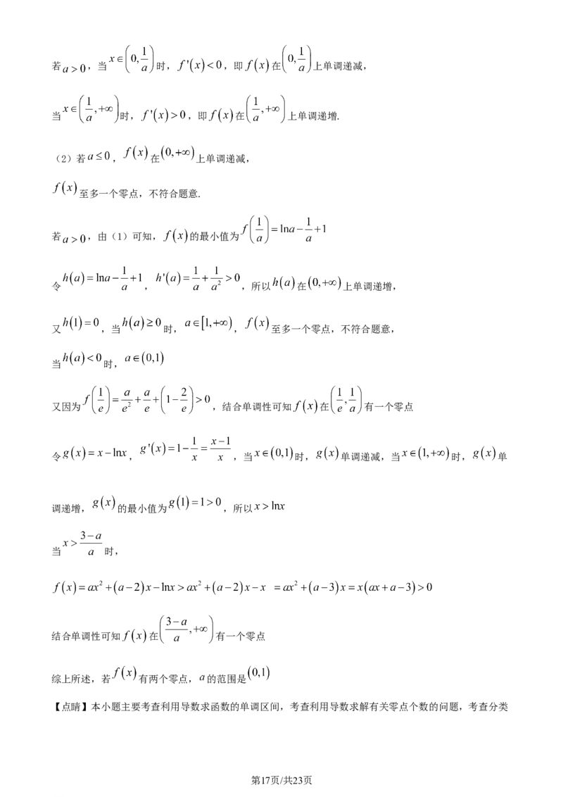 湖北省武汉市武昌区2024届高三下学期5月质量检测数学试卷Word版含解析_2024年5月_01按日期_23号_2024届湖北省武汉市武昌区高三下学期二模