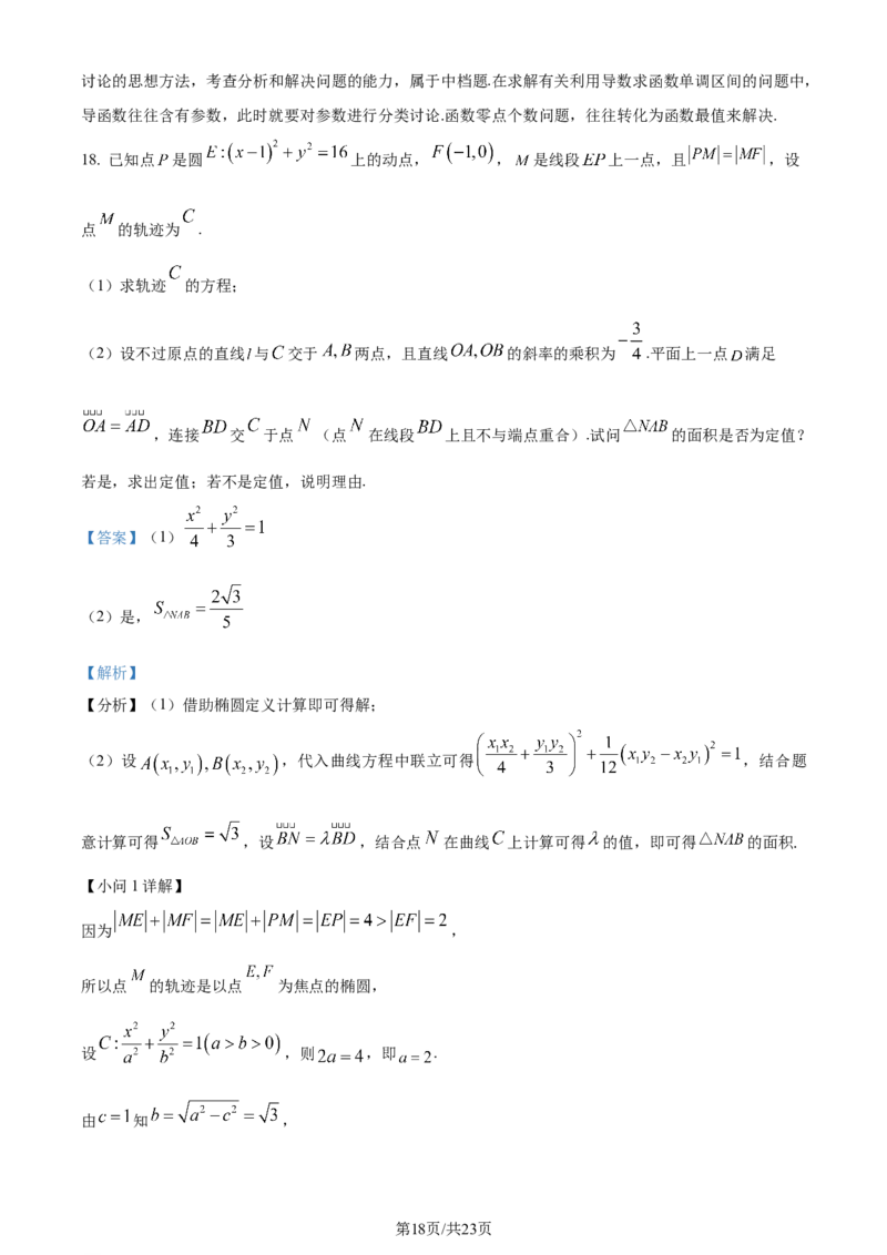 湖北省武汉市武昌区2024届高三下学期5月质量检测数学试卷Word版含解析_2024年5月_01按日期_23号_2024届湖北省武汉市武昌区高三下学期二模