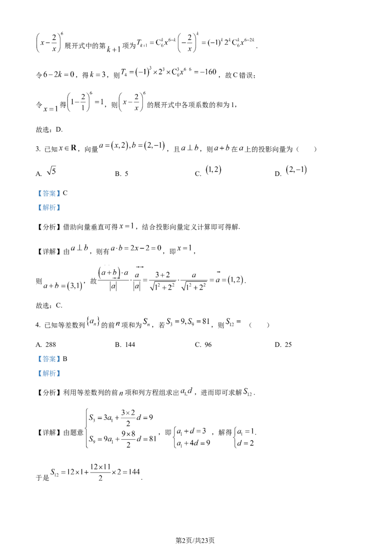 湖北省武汉市武昌区2024届高三下学期5月质量检测数学试卷Word版含解析_2024年5月_01按日期_23号_2024届湖北省武汉市武昌区高三下学期二模