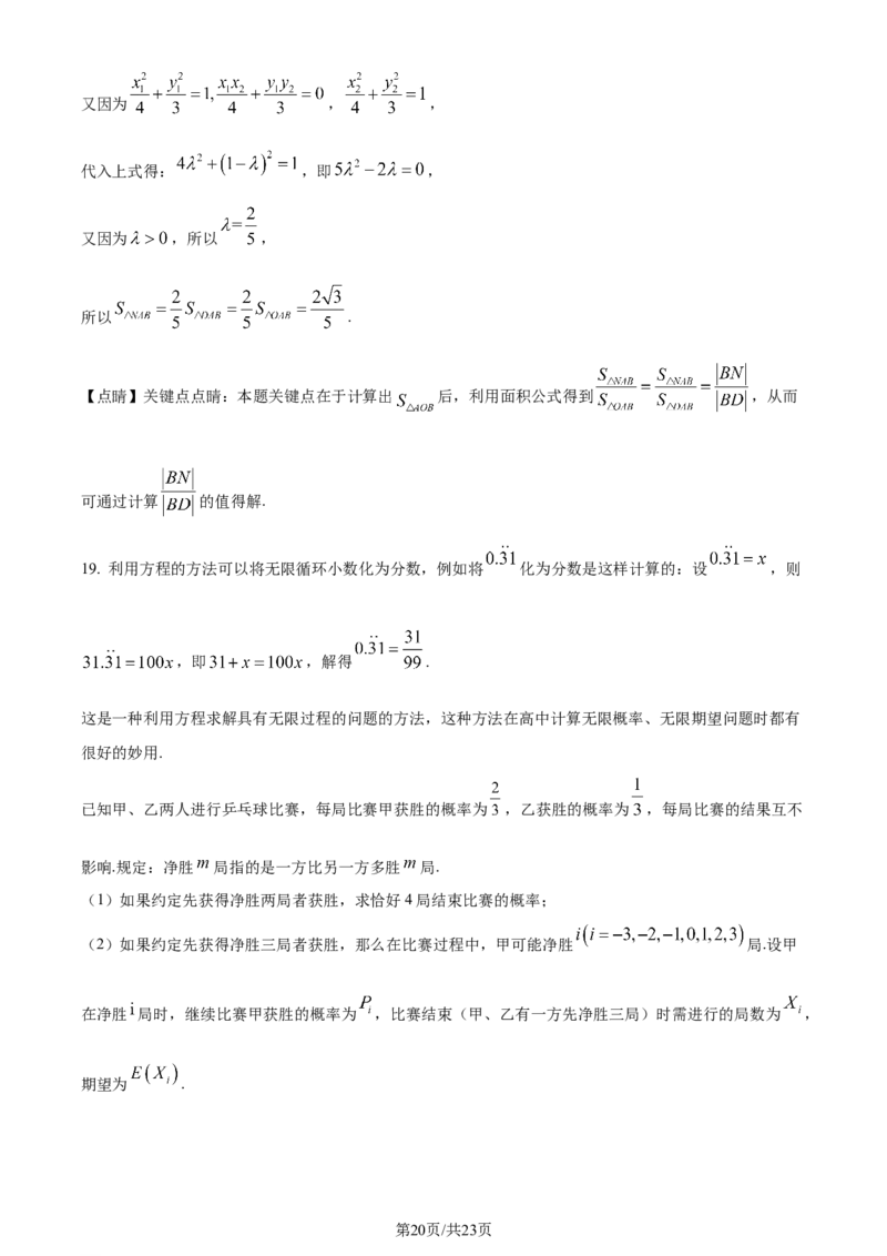 湖北省武汉市武昌区2024届高三下学期5月质量检测数学试卷Word版含解析_2024年5月_01按日期_23号_2024届湖北省武汉市武昌区高三下学期二模