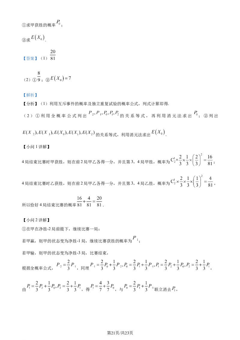 湖北省武汉市武昌区2024届高三下学期5月质量检测数学试卷Word版含解析_2024年5月_01按日期_23号_2024届湖北省武汉市武昌区高三下学期二模