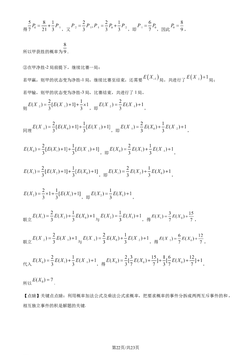 湖北省武汉市武昌区2024届高三下学期5月质量检测数学试卷Word版含解析_2024年5月_01按日期_23号_2024届湖北省武汉市武昌区高三下学期二模