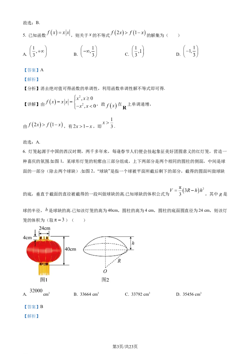 湖北省武汉市武昌区2024届高三下学期5月质量检测数学试卷Word版含解析_2024年5月_01按日期_23号_2024届湖北省武汉市武昌区高三下学期二模