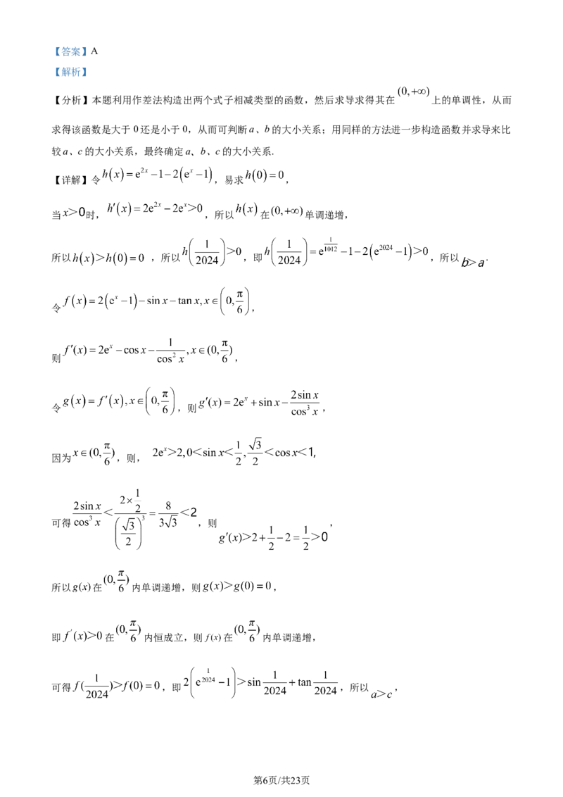 湖北省武汉市武昌区2024届高三下学期5月质量检测数学试卷Word版含解析_2024年5月_01按日期_23号_2024届湖北省武汉市武昌区高三下学期二模