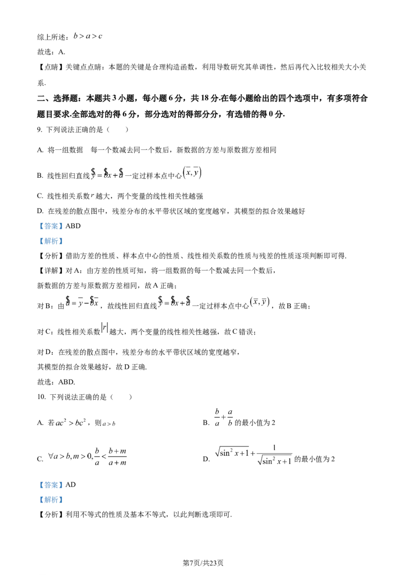 湖北省武汉市武昌区2024届高三下学期5月质量检测数学试卷Word版含解析_2024年5月_01按日期_23号_2024届湖北省武汉市武昌区高三下学期二模