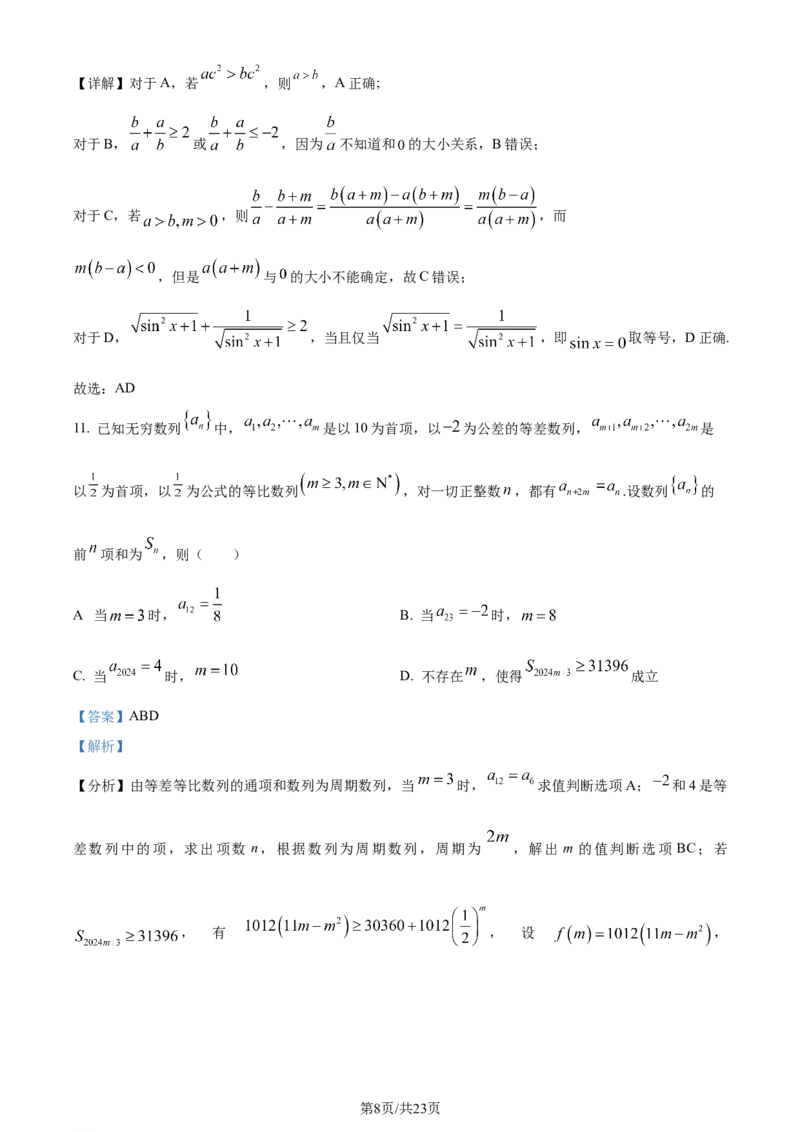 湖北省武汉市武昌区2024届高三下学期5月质量检测数学试卷Word版含解析_2024年5月_01按日期_23号_2024届湖北省武汉市武昌区高三下学期二模