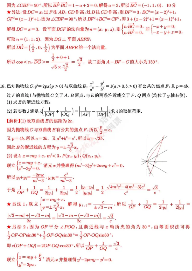 江苏省南京市2024届高三二模数学试卷+答案(1)_2024年5月_025月合集_2024届江苏省南京市高三二模