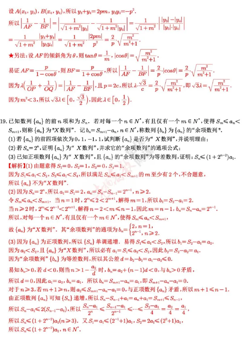 江苏省南京市2024届高三二模数学试卷+答案(1)_2024年5月_025月合集_2024届江苏省南京市高三二模