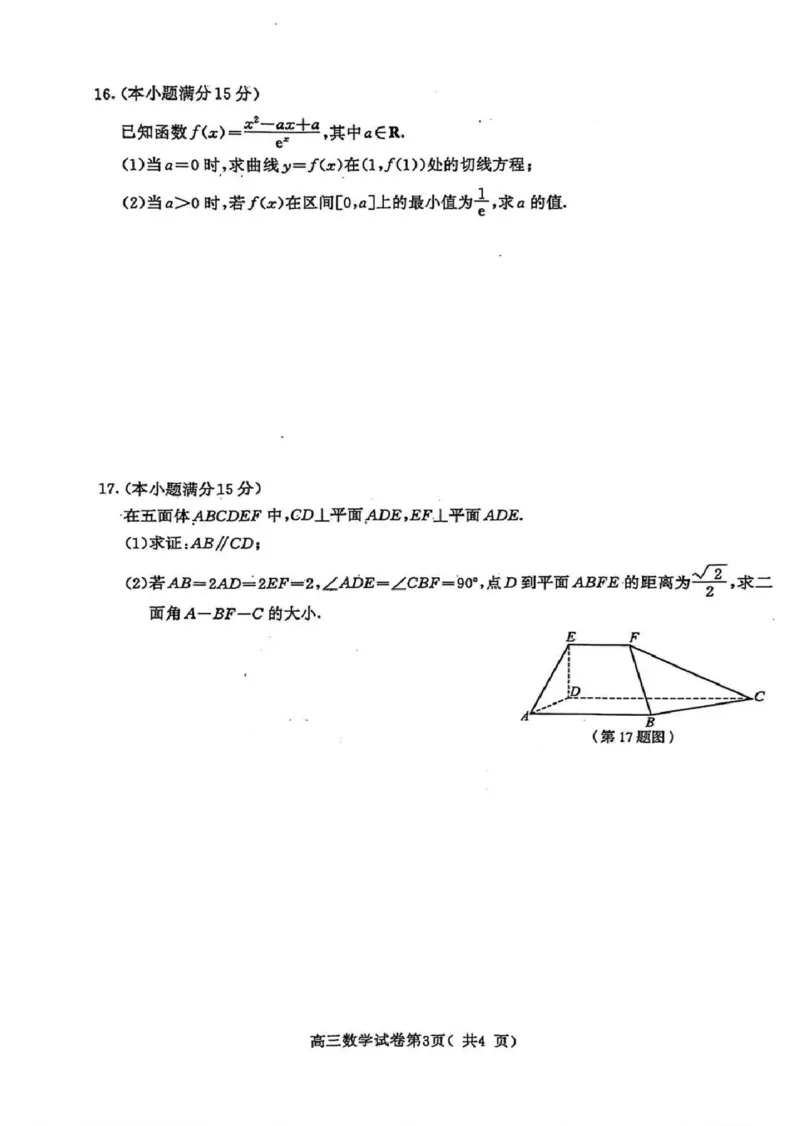 江苏省南京市2024届高三二模数学试卷+答案(1)_2024年5月_025月合集_2024届江苏省南京市高三二模